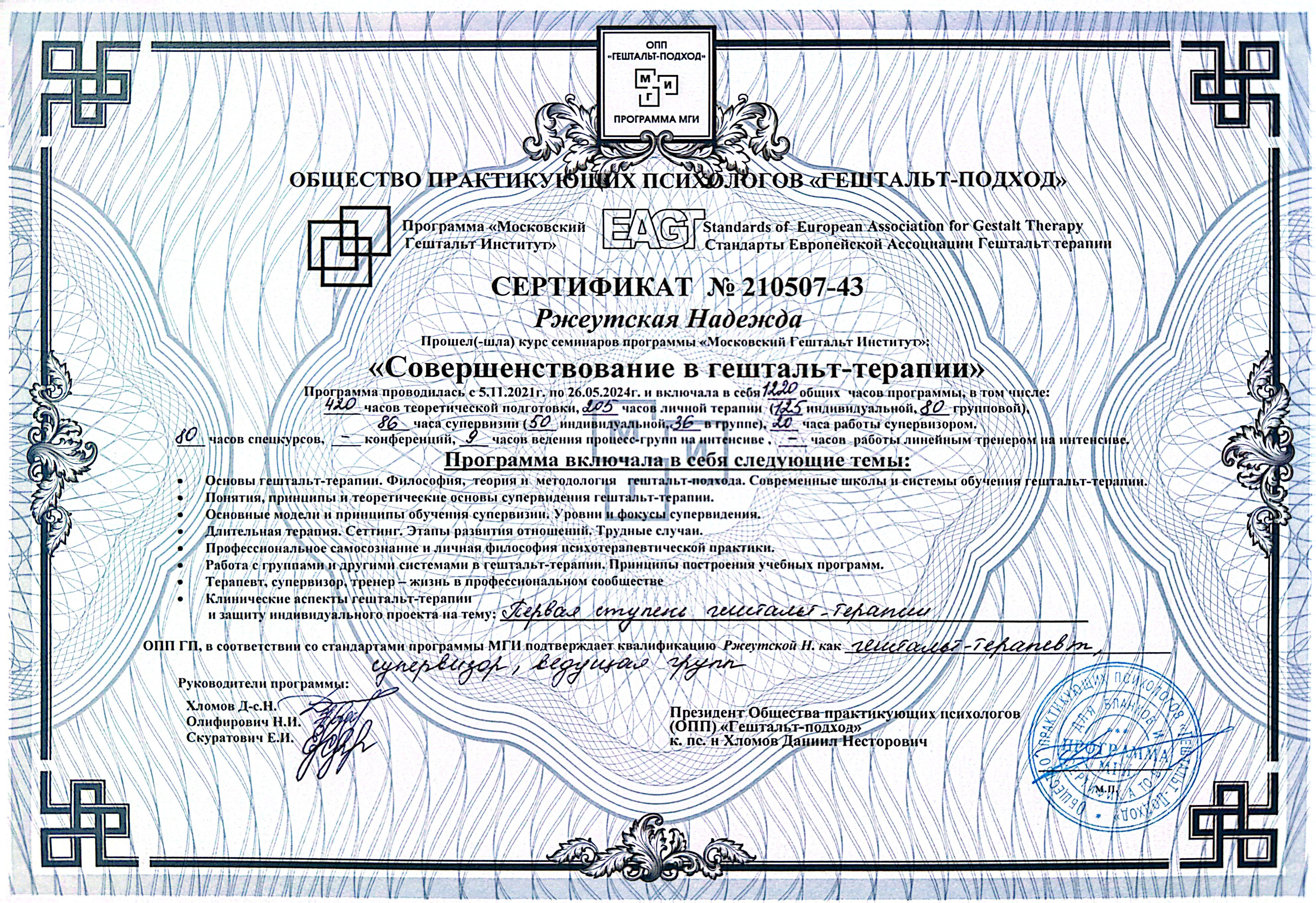 «Совершенствование в гештальт-терапии» (3 ступень)