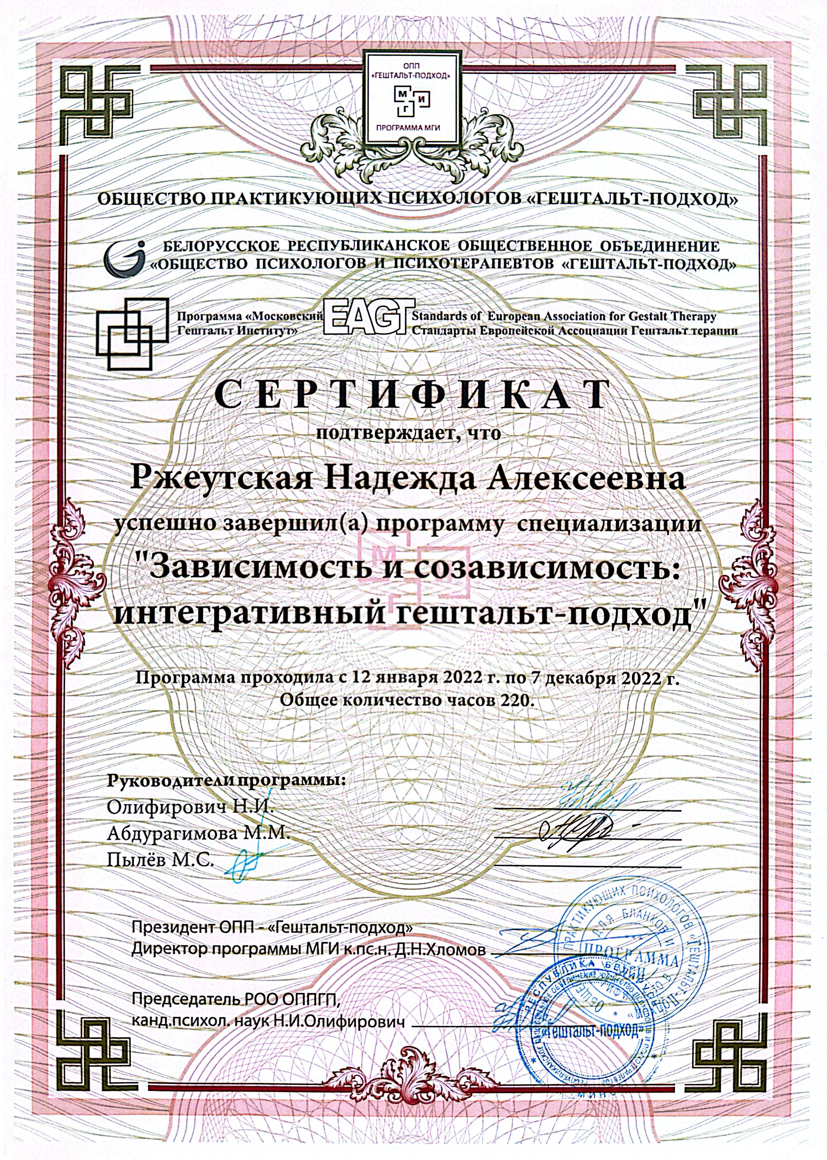 «Зависимость и созависимость: интегративный гештальт-подход»