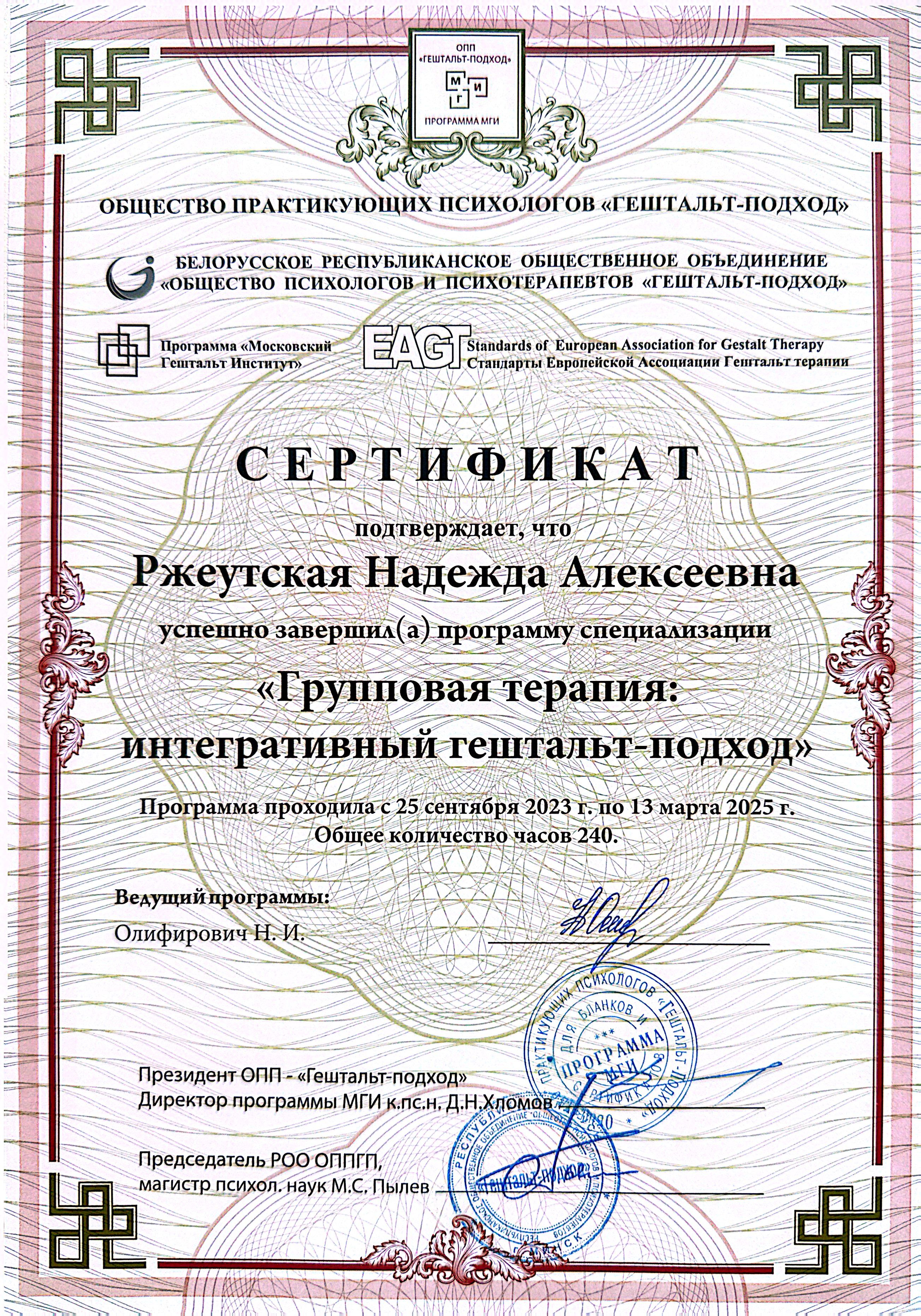 «Групповая терапия: интегративный гештальт-подход»