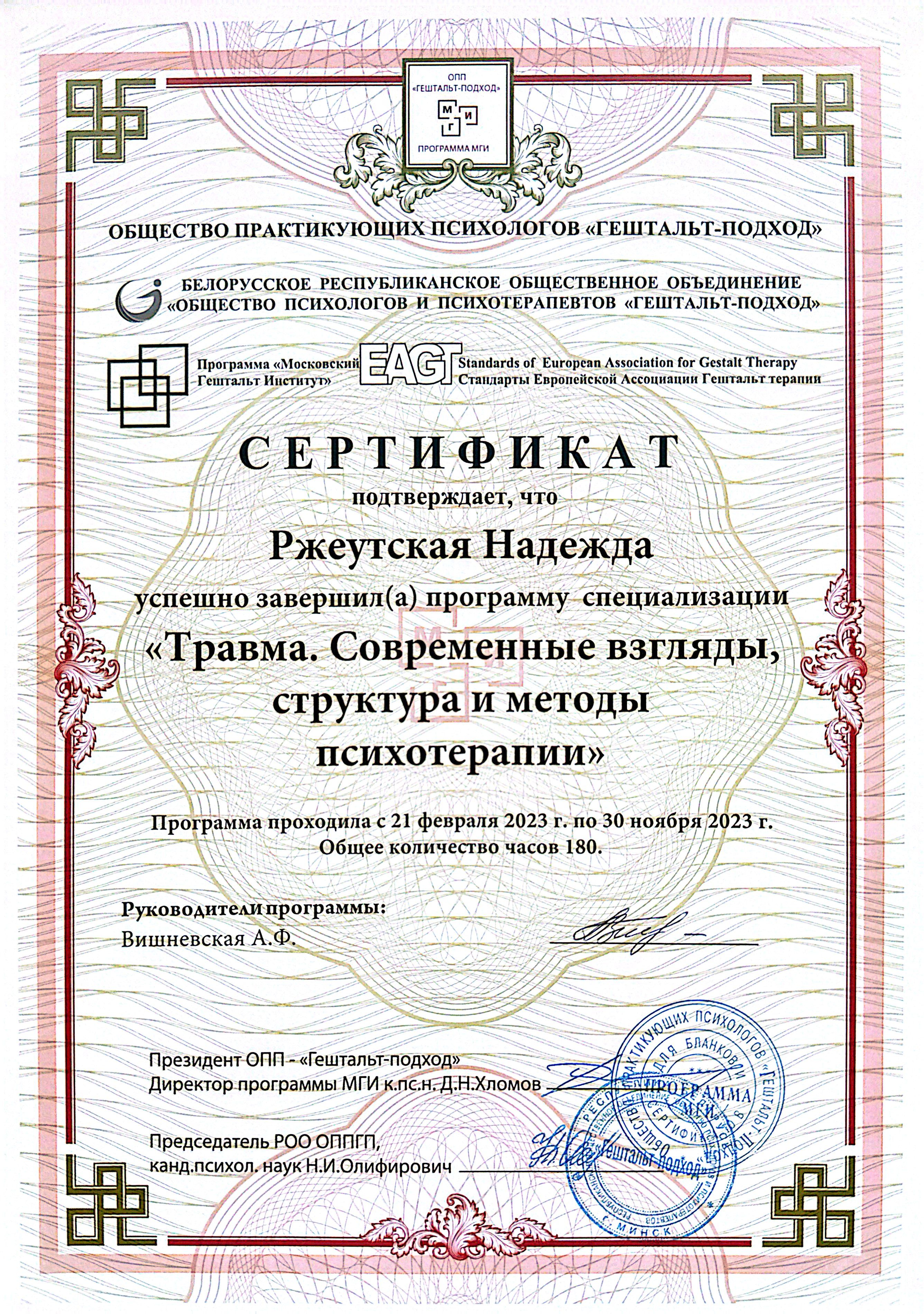 «Травма. Современные взгляды, структура и методы психотерапии»