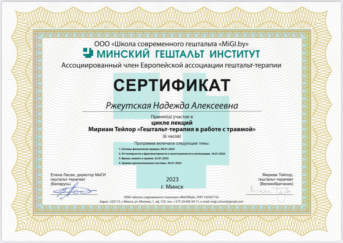 Цикл лекций Мириам Тейлор «Гештальт-терапия в работе с травмой»