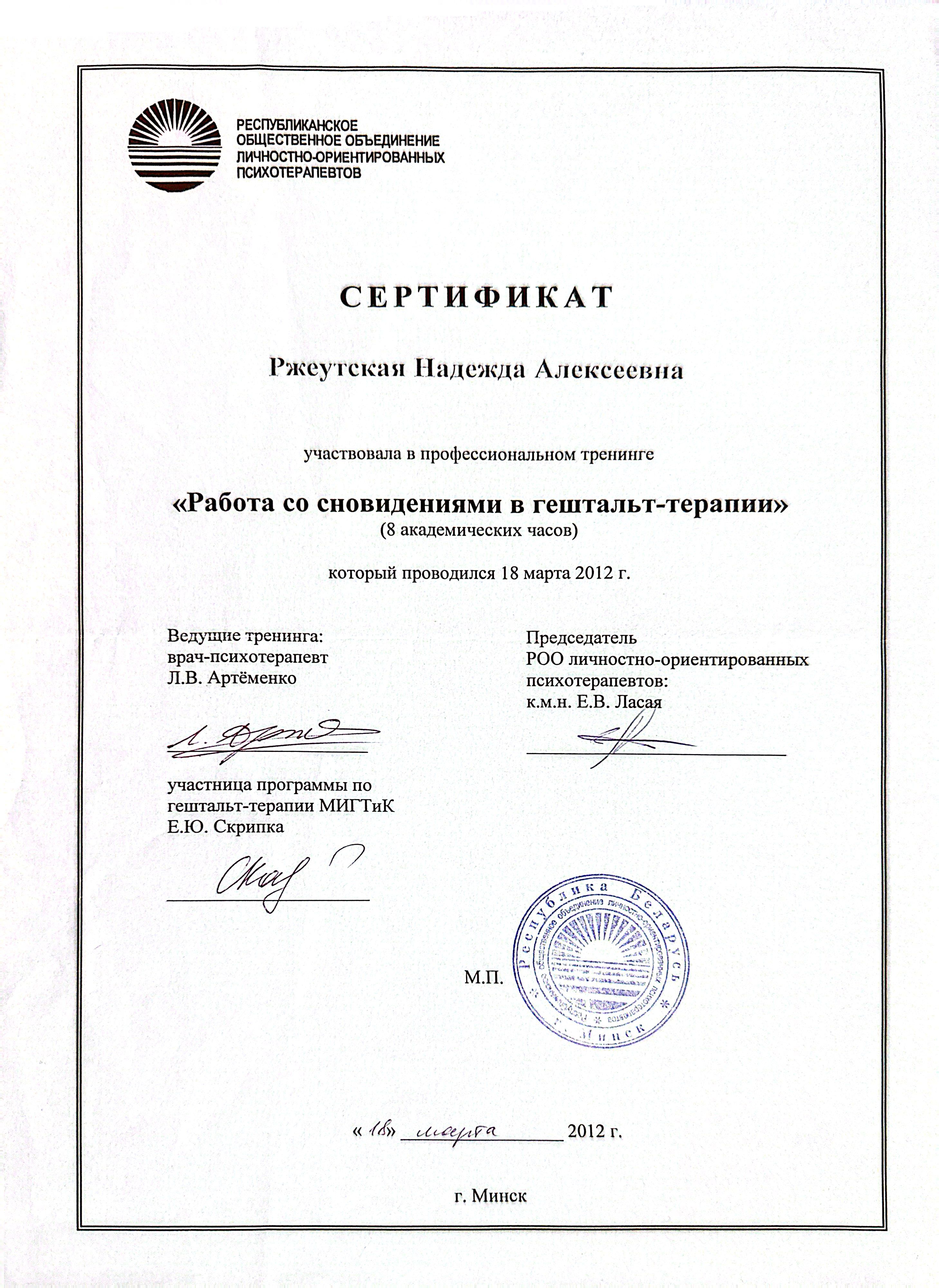 «Работа со сновидениями в гештальт-терапии»