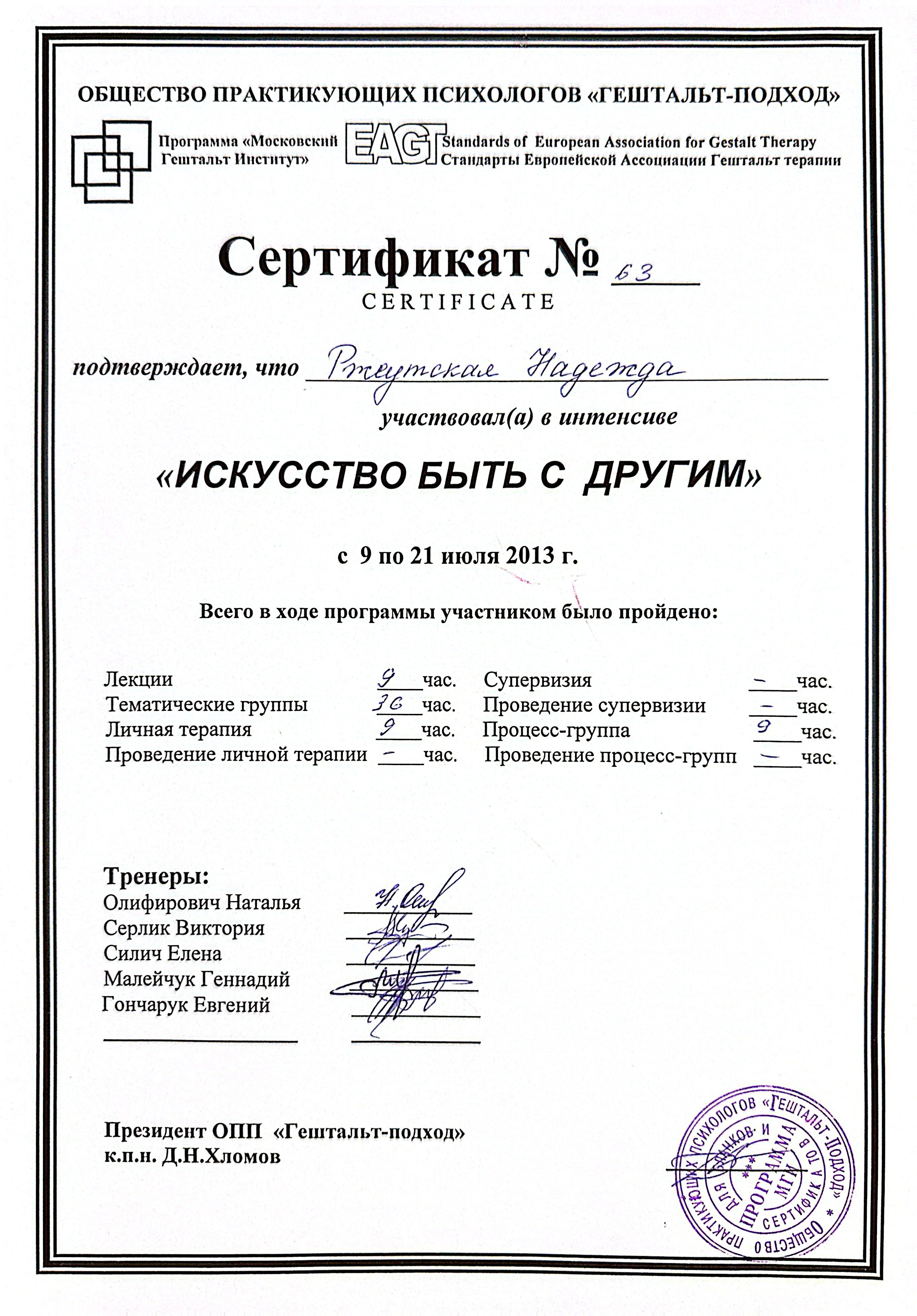 Интенсив «Искусство быть с другим»