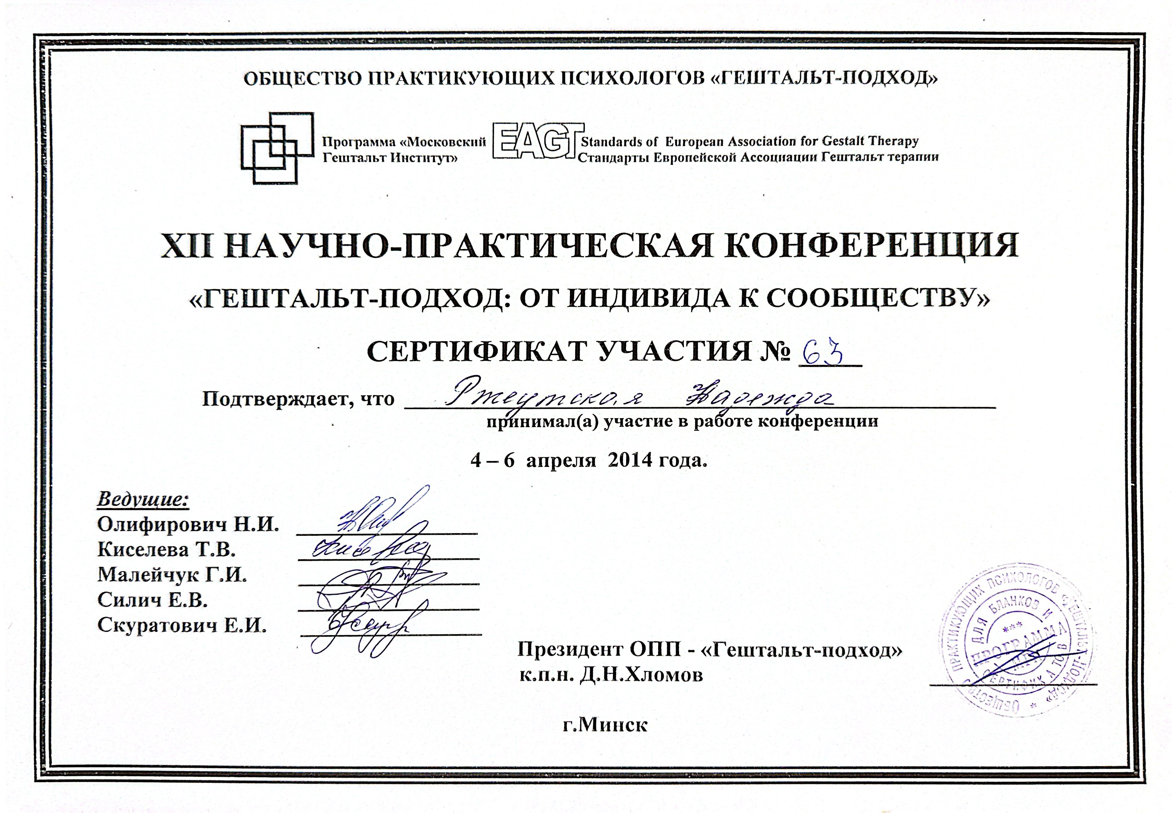 XII научно-практическая конференция «Гештальт-подход от индивида к сообществу»